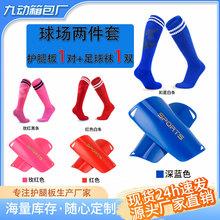 专业护腿板足球比赛专业安全护具保护小腿减震球场两件套小腿护具