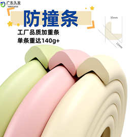 儿童升级加厚加重L型防撞条防磕碰NBR材质边桌角防磕碰防护条批发