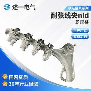 Tension clamp NLD-1-2-3-4 bolt type hot dip galvanized iron accessories power fittings aluminum alloy tension clamp