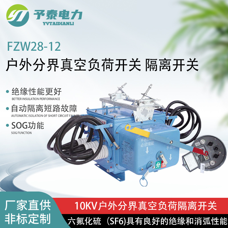 FZW28-12F户外柱上分界真空负荷开关　10KV隔离负荷真空断路器