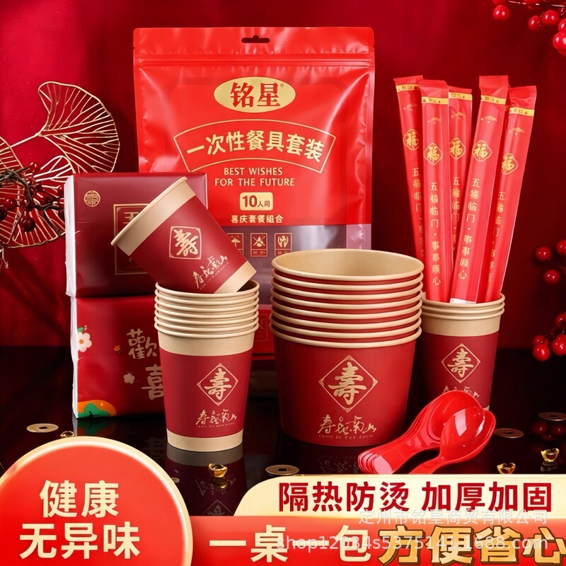 Disposable paper bowls for birthday parties, full moon celebrations, and other festive occasions; paper cups with auspicious characters; red bowl and chopstick sets; wholesale from the manufacturer Disposable paper bowls for birthday parties, full moon celebrations, and other festive occasions; paper cups with auspicious characters; red bowl and chopstick sets; wholesale from the manufacturer
