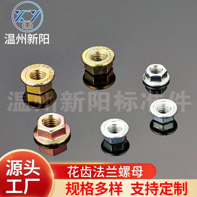 花齿法兰螺母碳钢六角法兰面锁紧螺母防滑螺丝帽六角法兰螺帽螺母