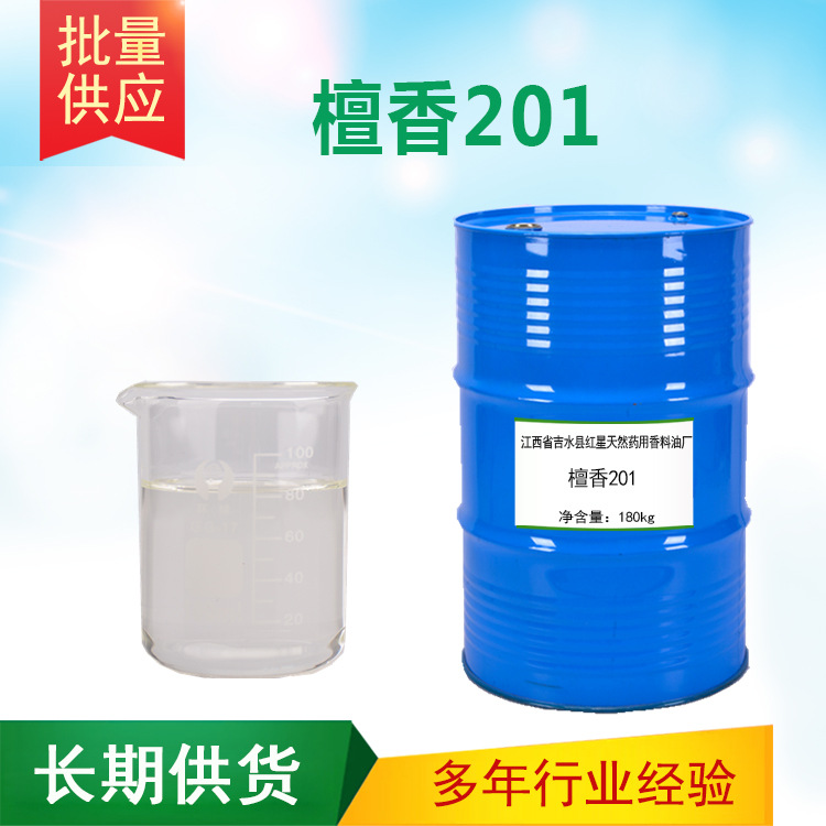 檀香210 香料 日化调香