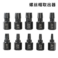 10点セットネジナット取り出し器破损ネジ取り出し器切れネジ内六角ボルト取り外しツール