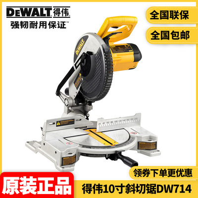 批发得伟DEWALT复合木材铝合金10寸255mm切割斜切锯界铝机DW714