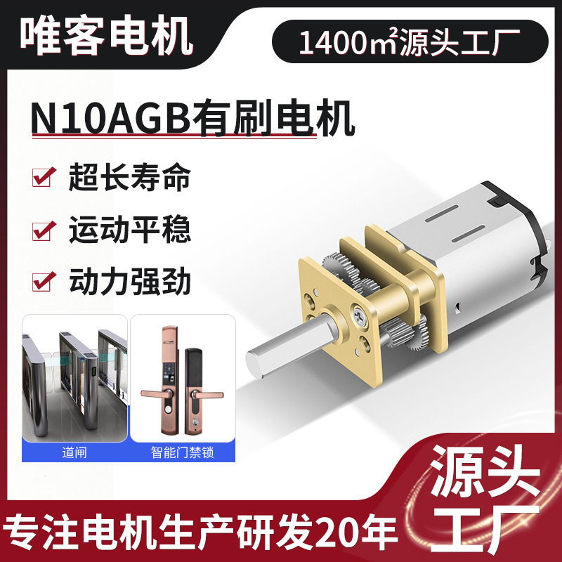 N10AGB DC ブラシレス減速小型モーター小型モータースマートドアロック小型おもちゃマイクロモーター 3V|undefined