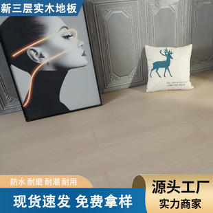 New Three-Layer Solid Wood Composite Wood Floor 14mm Diamond Wear-Resistant Board Household Engineering Sealing Wax Moisture-Proof Factory Wholesale