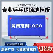 可定制乒乓球挡板可拆卸式乒乓球场地围栏隔断比赛广告护栏挡板布