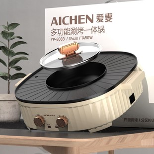 Aiqi Yp-808B Hot Pot Grill All-In-One Pot Hot Pot Grill Pan Multi-Functional Household Hot Pot Grill Business Gift Group Purchase