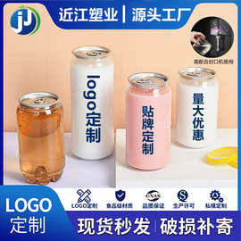 厂家定制塑料易拉罐500mlpet300ml气泡水奶茶瓶650ml一次性可乐罐