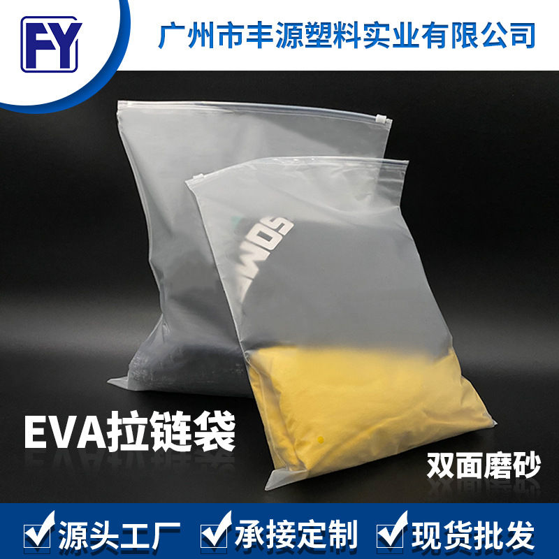 EVA磨砂拉链袋服装袋双面磨砂打孔袜子内衣收纳袋夹骨塑料袋PE袋