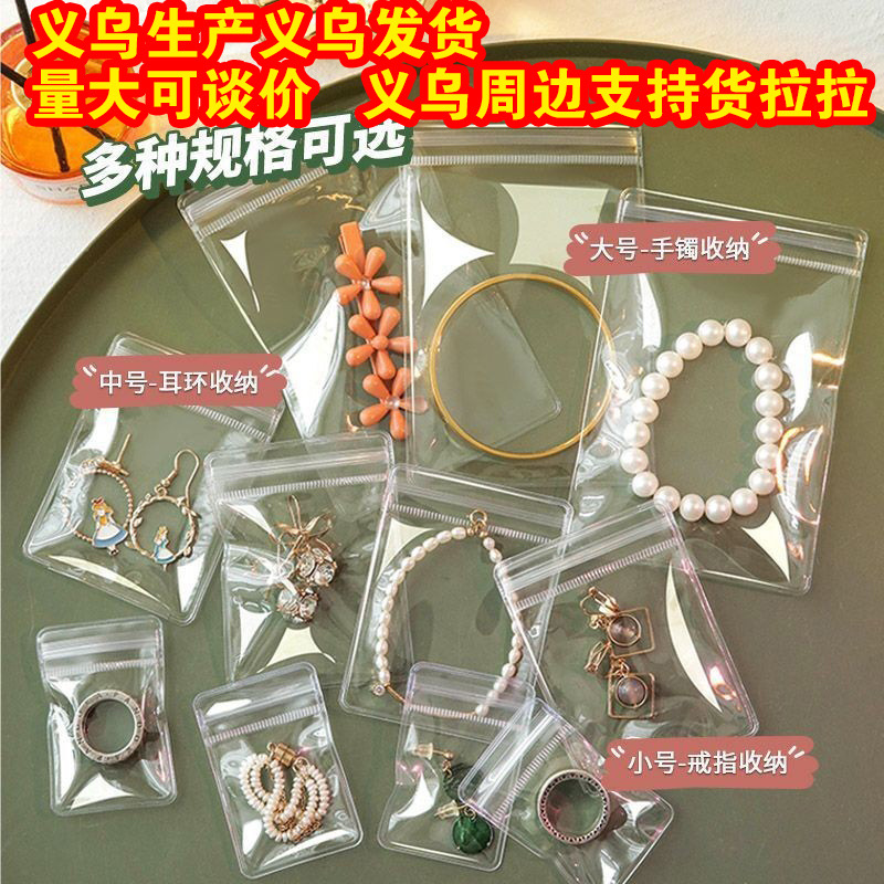 PVC透明首饰收纳袋耳环饰品加厚密封袋珠宝文玩手串自封袋防氧化