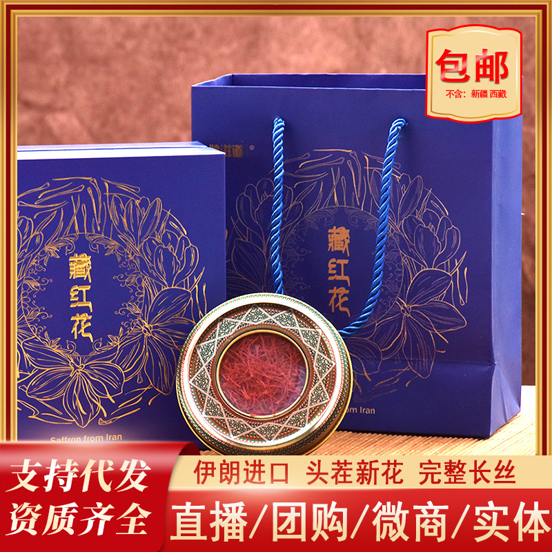 Healthy Way Iran imports saffron Blue Gift Box 5g Head stubble filament saffron Wholesale generation of fat
