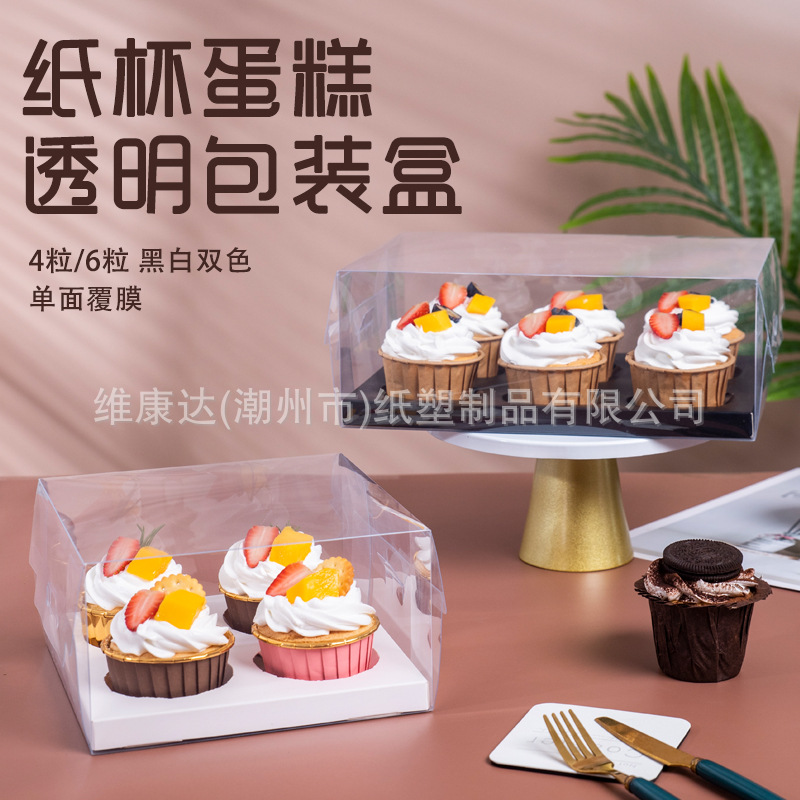 纸杯透明蛋糕包装盒4粒6粒装马芬杯雪媚娘布丁手提打包盒批发