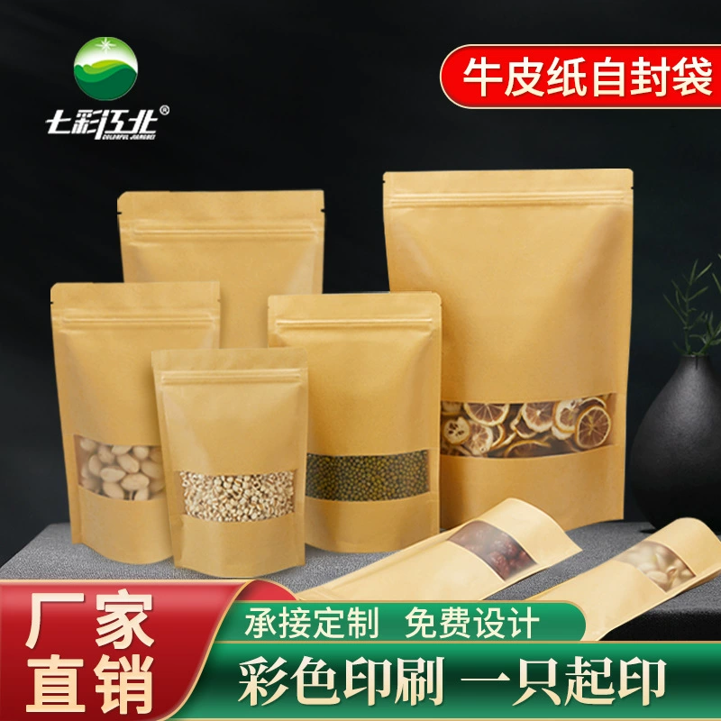 Мешок из крафт-бумаги мешок для упаковки пищевых продуктов самоуплотняющийся мешок оптом желтый и белый чайный пакетик мармелад печать вяленая говядина запечатанный рот мешок