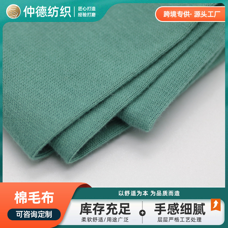 棉毛布定制纯棉布料针织全棉双面面料多颜色棉毛巾双面布毛巾底