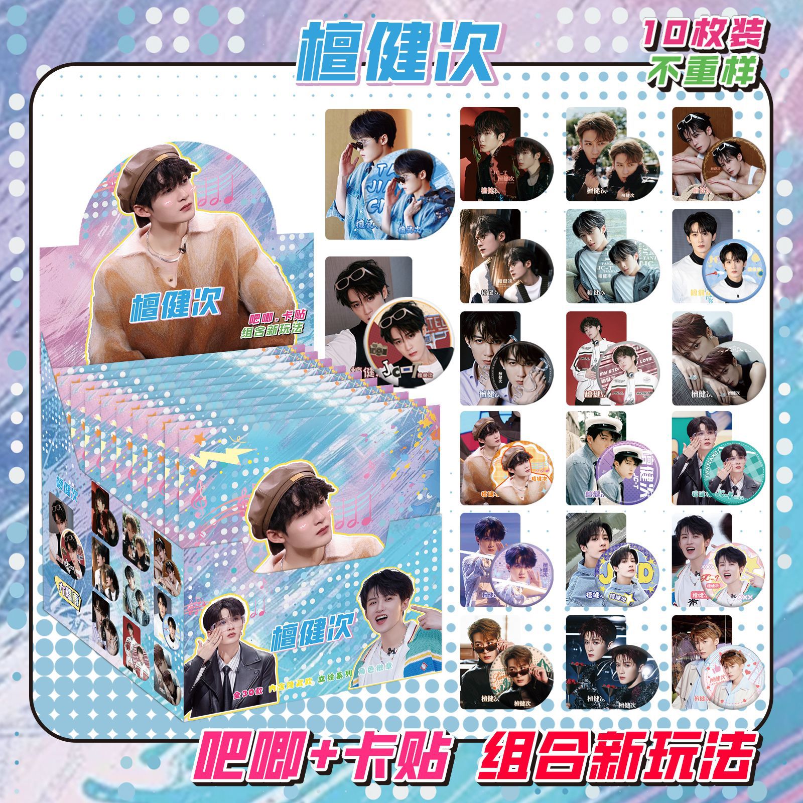 Tan Jianci 블라인드 드로우 + 카드 스티커