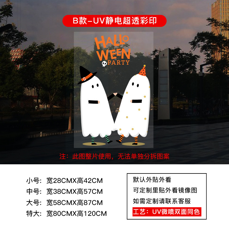 万圣节装饰静电贴纸氛围布置玻璃橱窗门贴HALLOWEEN窗花窗贴双面|undefined