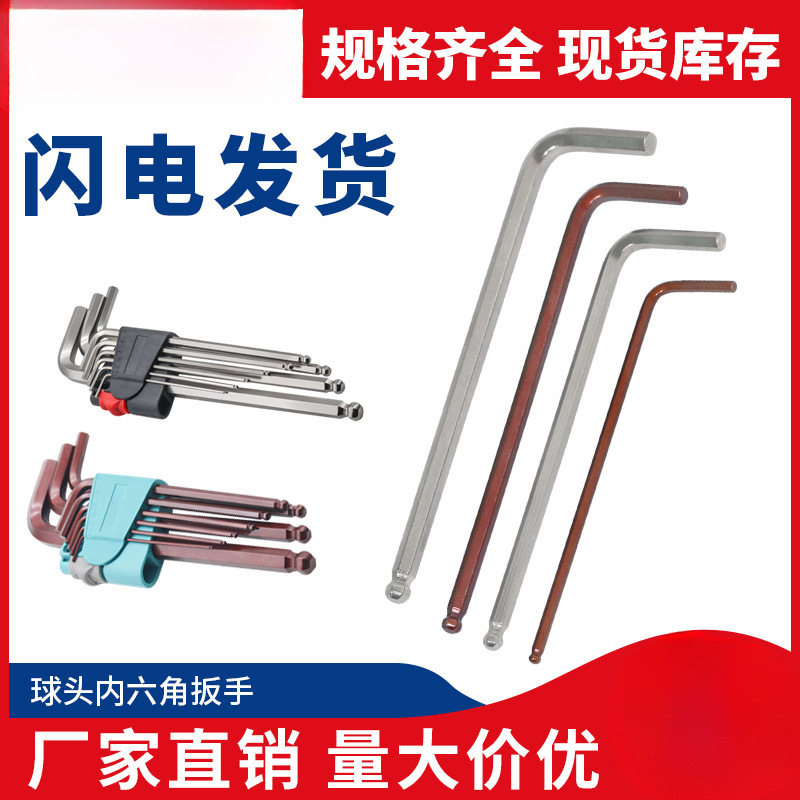 内六角扳手加长球头工具内六方2.5mm3mm4mm5mm8mm12mm内6角超长