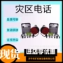 灾区通话间断高灵敏度电话