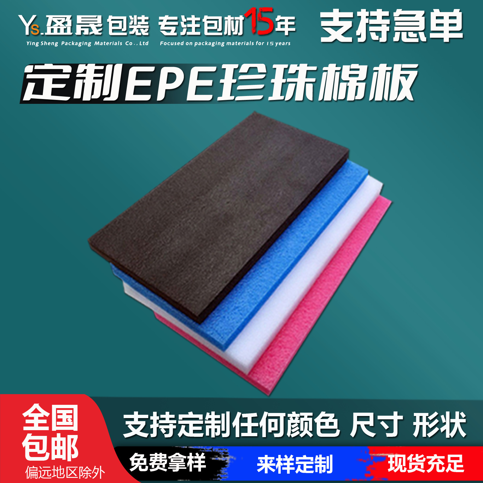 现货供应阻燃防火珍珠棉红色黑色蓝色绿色无油无蜡防静电珍珠棉卷