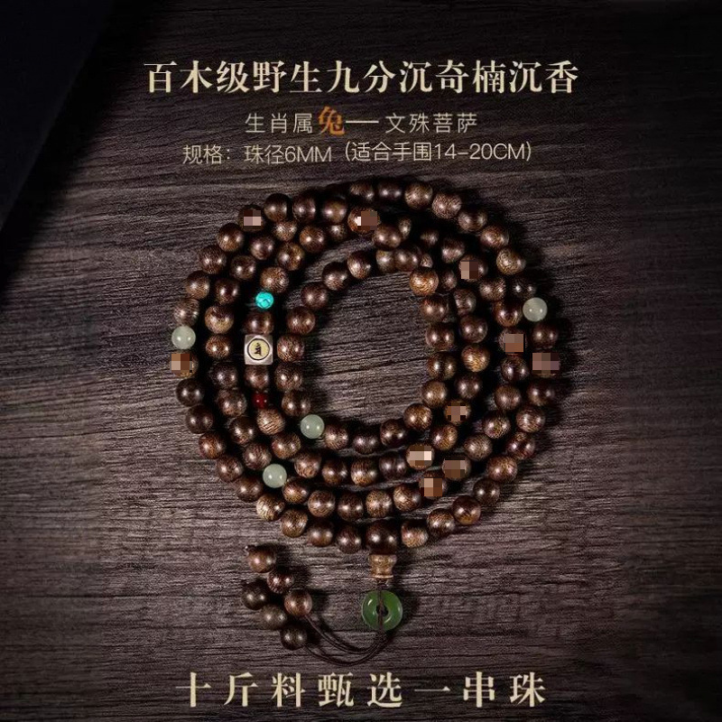 토끼라면 [문수리보살] 백목급 치난 침향 + 봉인급 허티안 옥 [구슬 직경 약 6MM]