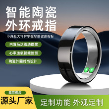 跨境智能戒指心率血氧睡眠HRV运动拍照刷视频情绪管理SOS指环新款