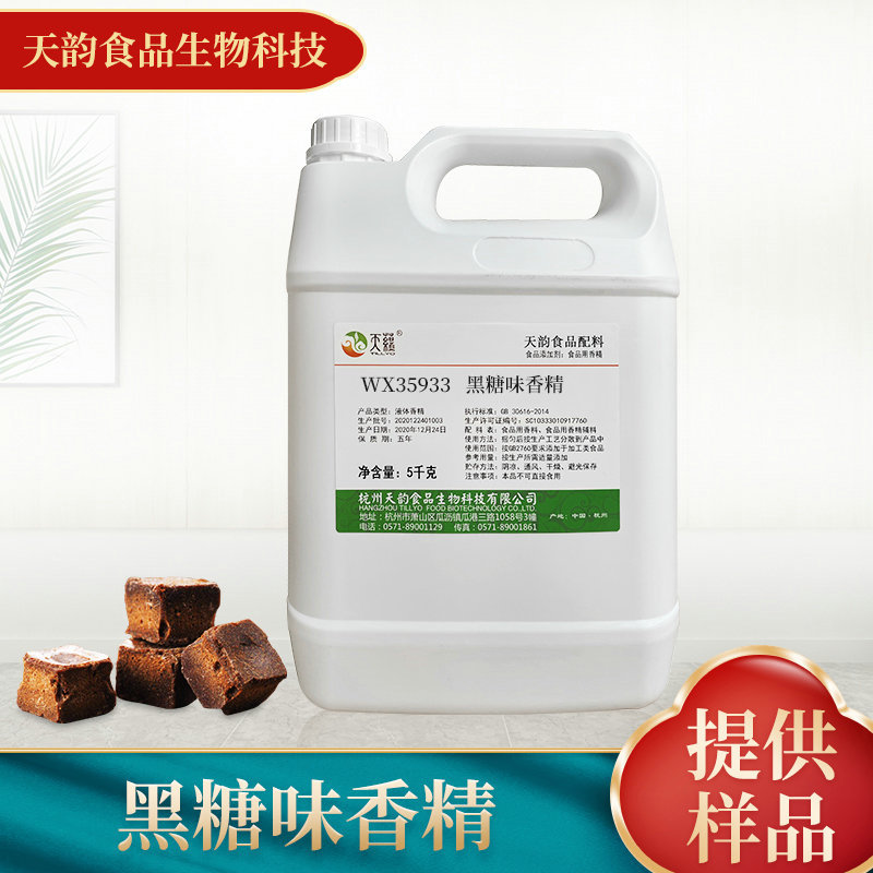 厂家供应黑糖味香精 糖果烘焙馅料食用级增香油溶香精