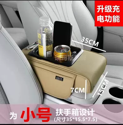 Box Pad Car Multi-Function Cup – Armrest box - mobile-phone-charging-integrated-narrow-model-beige