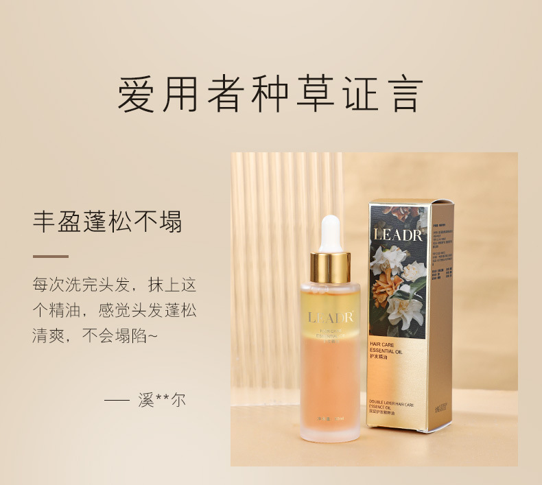 女神之美护发精油详情_15