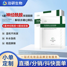 神经酰胺保湿面膜 温和不刺激补水保湿敏感肌焕亮肌肤面膜6片装