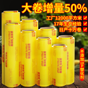 Supermarket commercial disposable large roll PVC plastic wrap food grade fruits and vegetables kitchen beauty salon wholesale