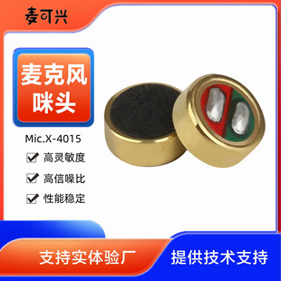 Manufacturer Supplies Environmentally Friendly, High-Sensitivity, Omnidirectional Anti-Interference Electrified Microphone Core, 4015 Microphone for Smart Mouse