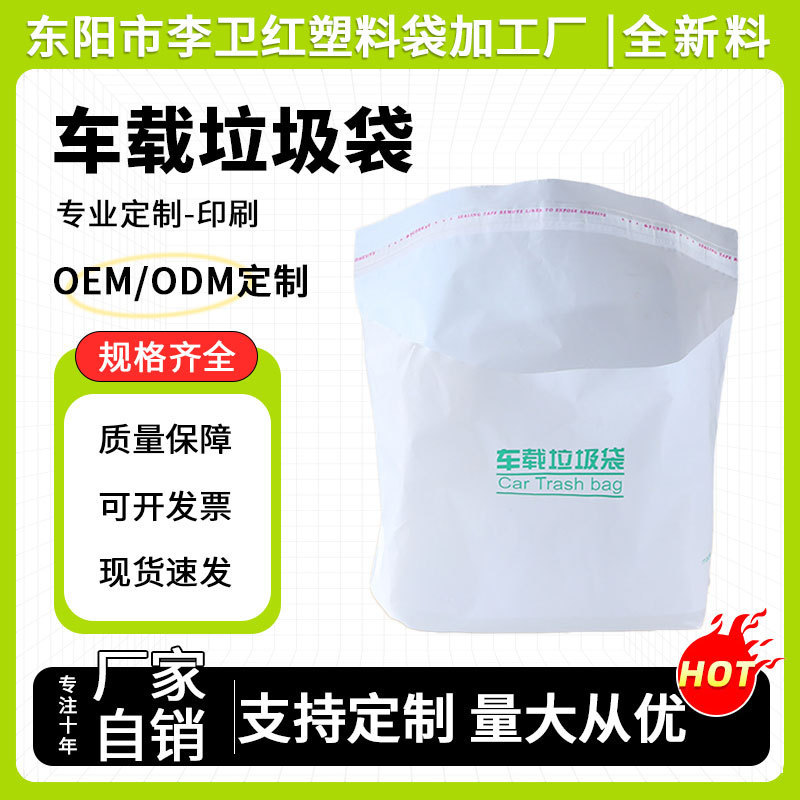 Car garbage bag manufacturers paste cute trash can cleaning bag thickened car home dual-use disposable storage bag