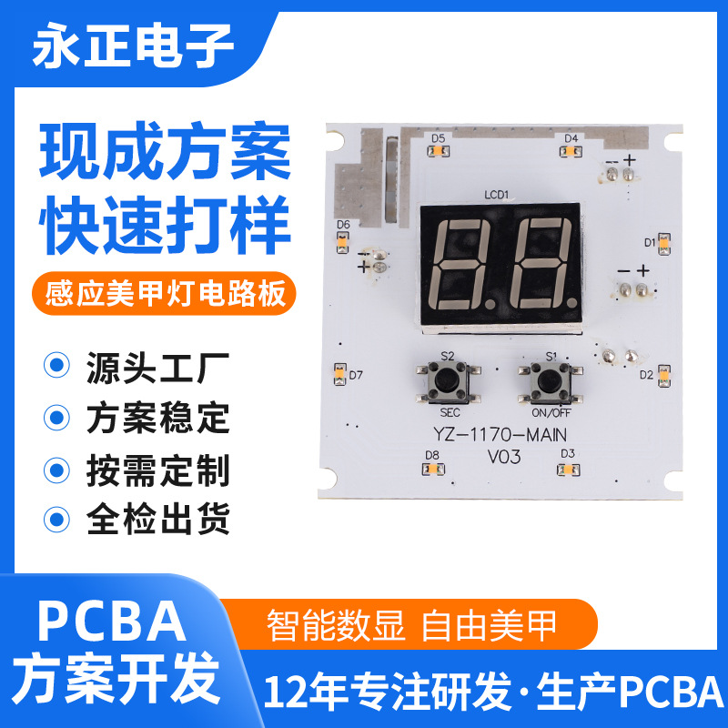 PCBA方案开发指甲烘干机线路板 美甲灯感应灯光疗机专业电路板