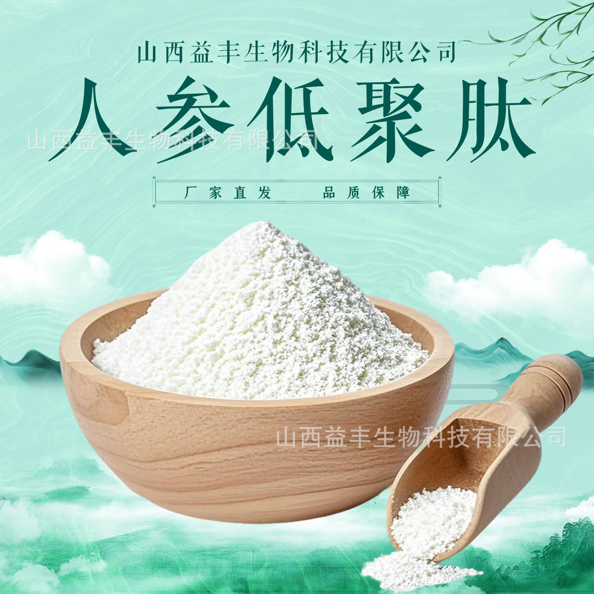 人参低聚肽小分子活性肽水溶食品保健原料人参提取物现货包邮