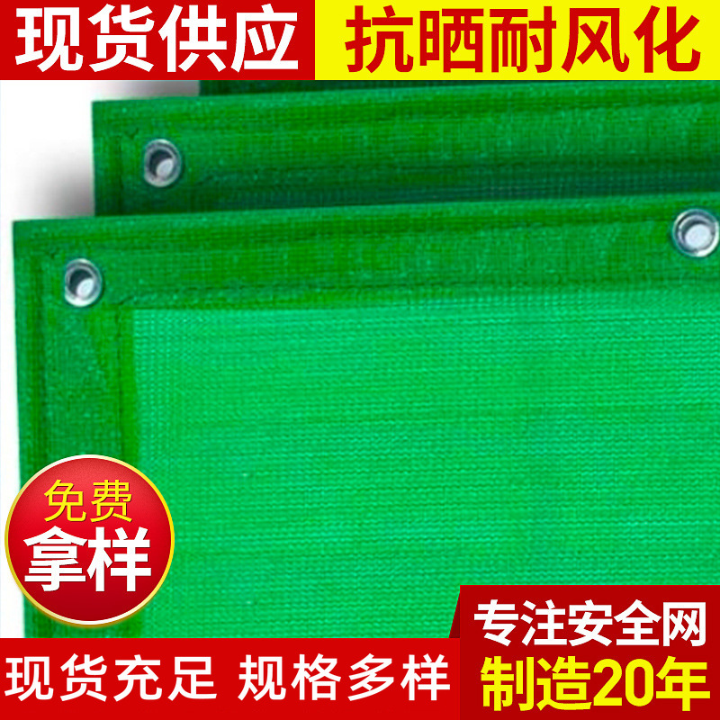 现货供应 防坠网阻燃建筑工地安全防护密目网立网围网