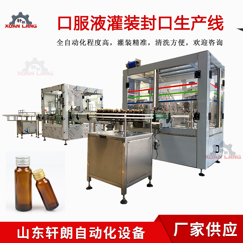 玻璃瓶灌装轧盖机 感冒灵瓶装液体灌装机 糖浆酵素灌装生产线设备