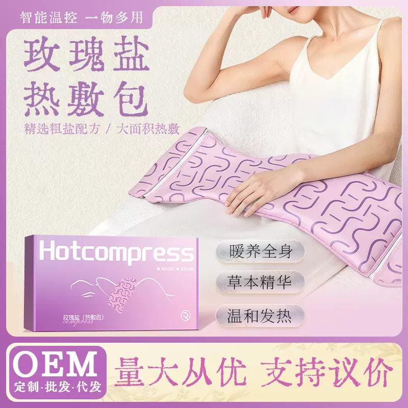 玫瑰海盐粗盐热敷包电加热护腰家用成人热敷垫理疗垫保暖热敷神器