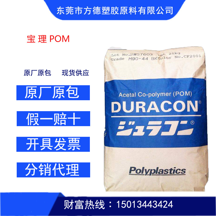 现货POM日本宝理HP25X高强度 高刚性 高流动 耐高温 耐摩擦 齿轮