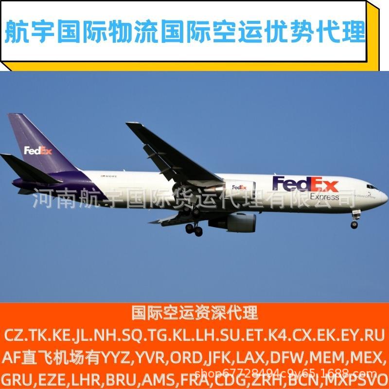 提供深圳广州郑州北京上海香港到美国德国法国欧洲国际空运货代