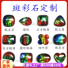 宝石厂家  加工各种形状素面刻面斑彩石  合成异形杂形斑彩石裸石