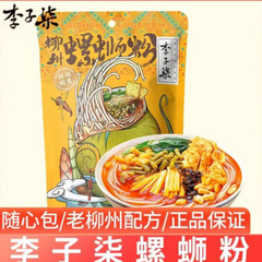 李子七柳州ナット粉クラシック330g × 1袋広西特産ナット粉米線インスタント