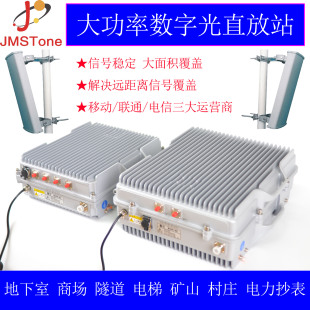High-power Digital Optical Fiber Direct-discharge Mobile China Unicom and Telecom Mobile Phone Signal Call Internet Three Netcom 4g