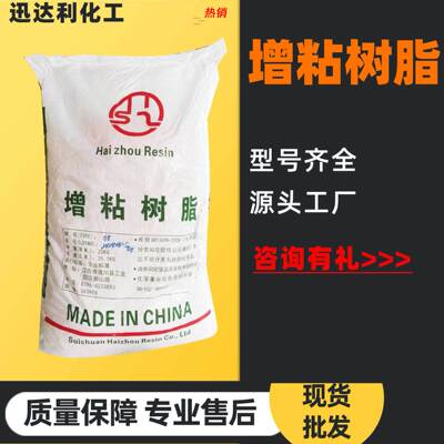 现货供应138#松香甘油酯 松香改性树脂 热熔胶138增粘树脂 正品|ru