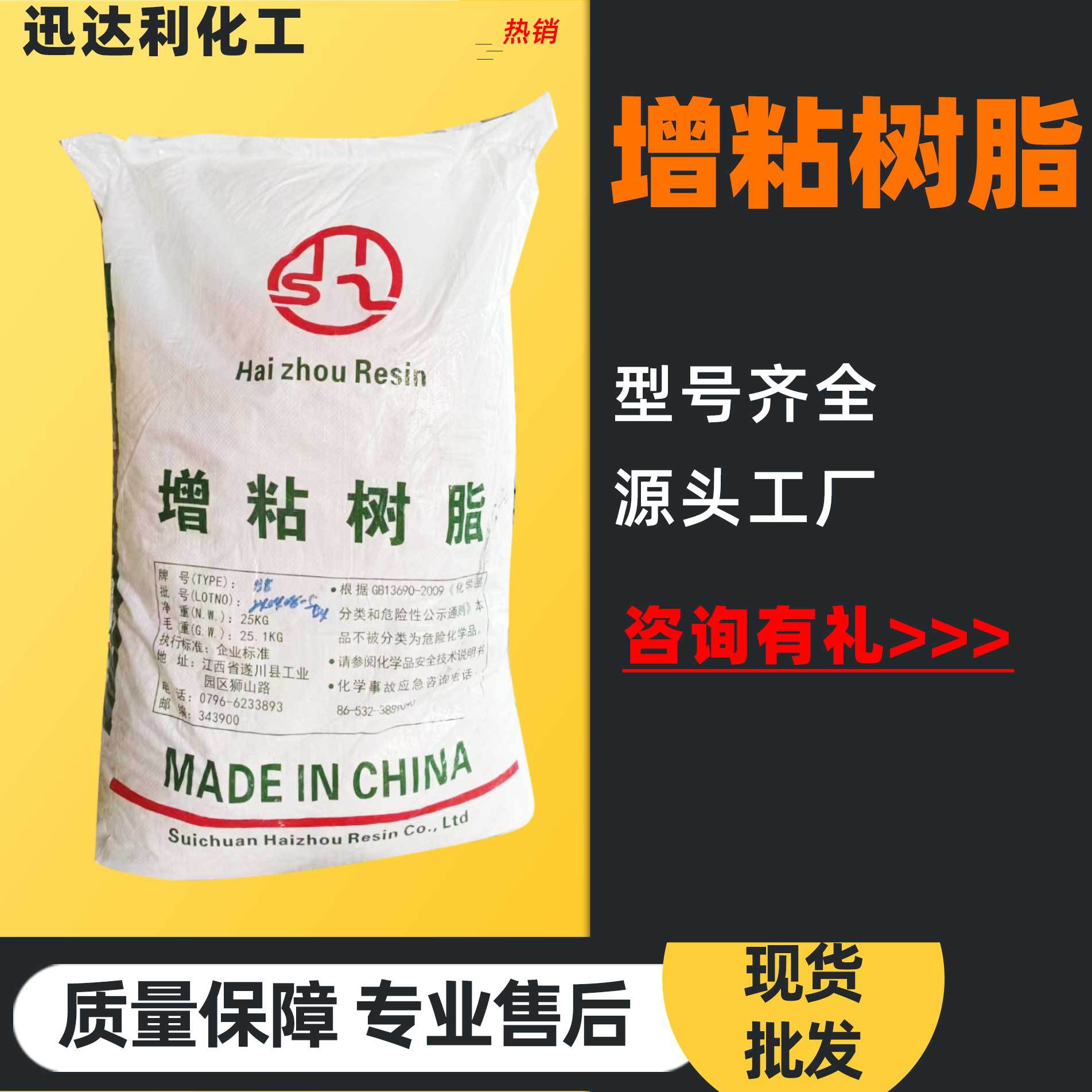 现货供应138#松香甘油酯松香改性树脂热熔胶138增粘树脂正品高粘