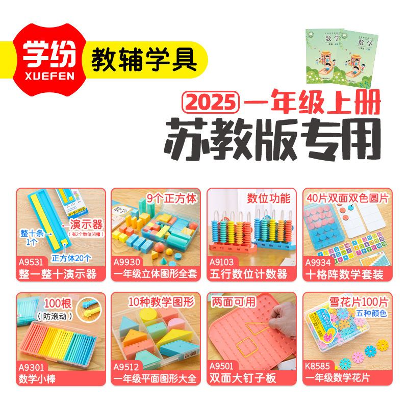 学纷立体图形全套小学一年级27个几何体教具正方体长方体数学模型|undefined