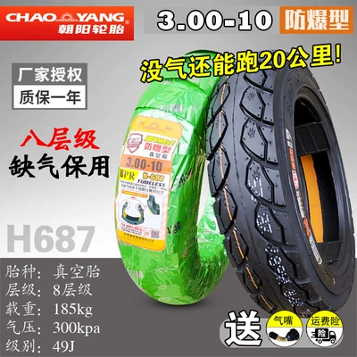 Tire 14X3.2 Battery Vehicle Steel Non-industrial tires - low-air-warranty-300-10-chaoyang-eight-layer-shield-tenglong-tubeless-tire-h687