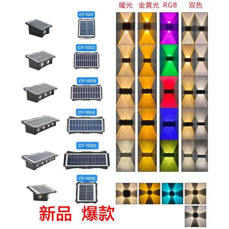 现货新款太阳能壁灯洗墙灯户外庭院防水花园景观装饰氛围灯上下发