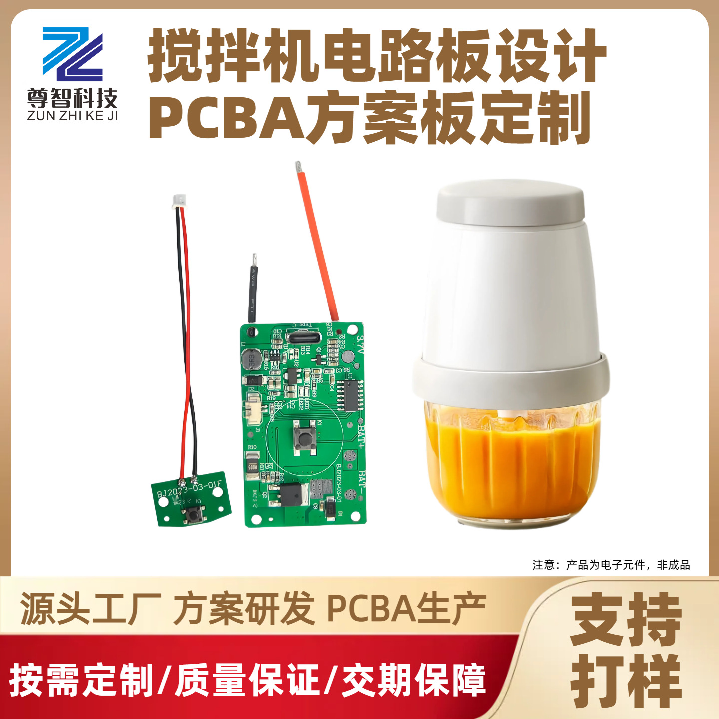 榨汁机PCBA设计开发研磨破壁机电路板豆浆机线路板定制SMT贴片